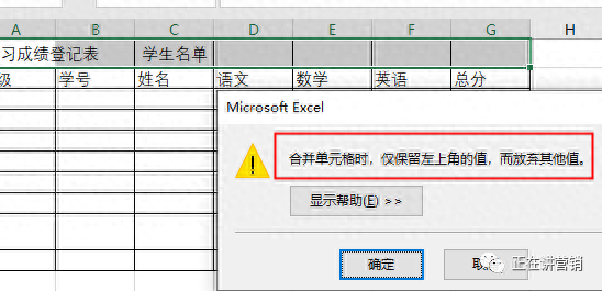 excel合并单元格快捷键,单元格合二为一方法(图4) excel合并单元格快捷键,单元格合二为一方法(图4)