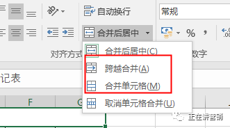 excel合并单元格快捷键,单元格合二为一方法(图6) excel合并单元格快捷键,单元格合二为一方法(图6)