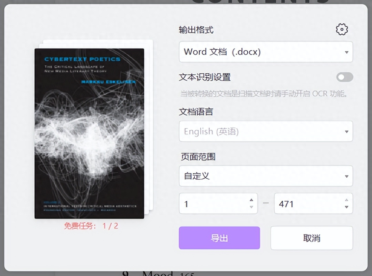 pdf怎么转换成word格式不变,免费转换文档方法(图2) pdf怎么转换成word格式不变,免费转换文档方法(图2)