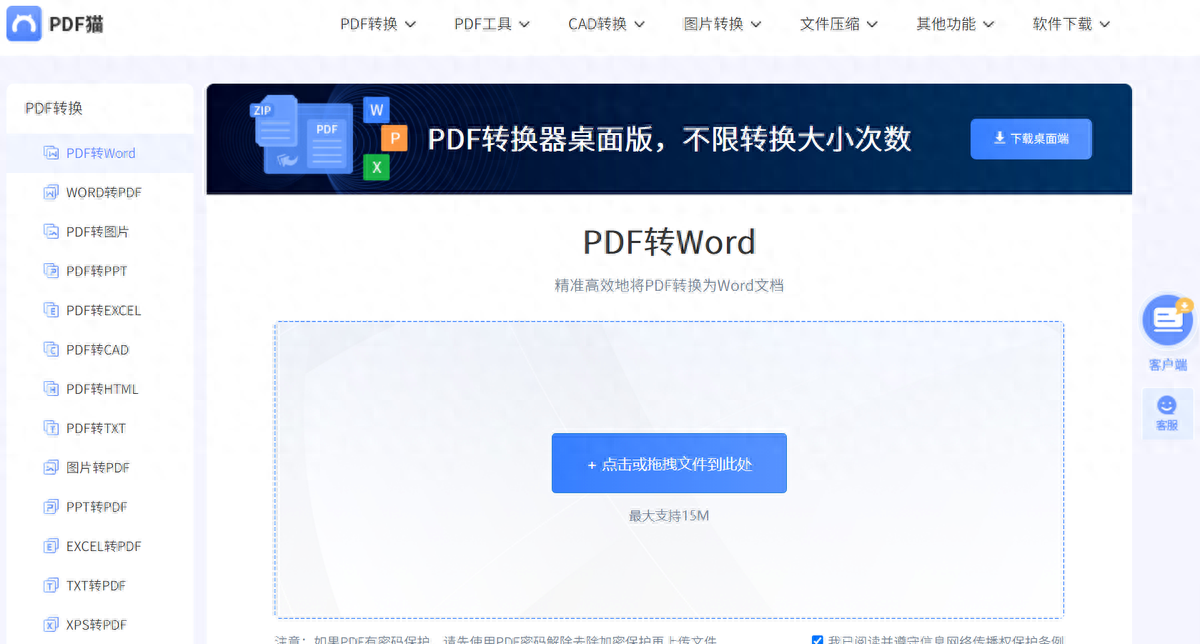 pdf怎么转换成word格式不变,免费转换文档方法(图4) pdf怎么转换成word格式不变,免费转换文档方法(图4)