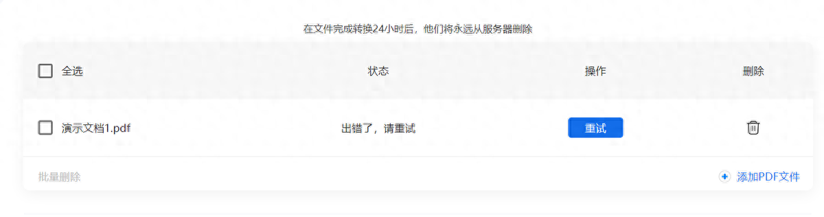 pdf怎么转换成word格式不变,免费转换文档方法(图6) pdf怎么转换成word格式不变,免费转换文档方法(图6)