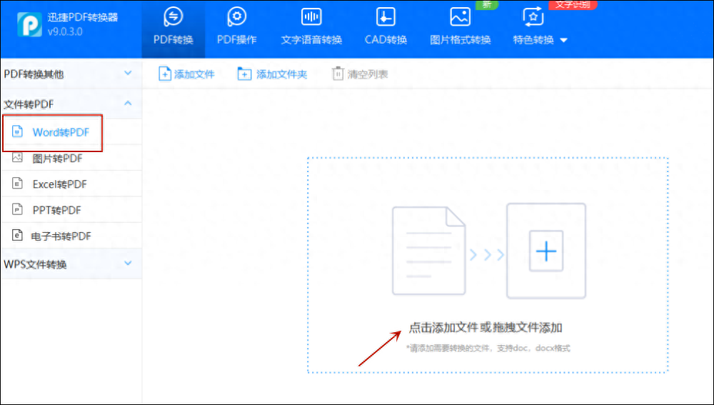 word转pdf格式怎么弄,pdf转文档不花钱的方法(图1) word转pdf格式怎么弄,pdf转文档不花钱的方法(图1)
