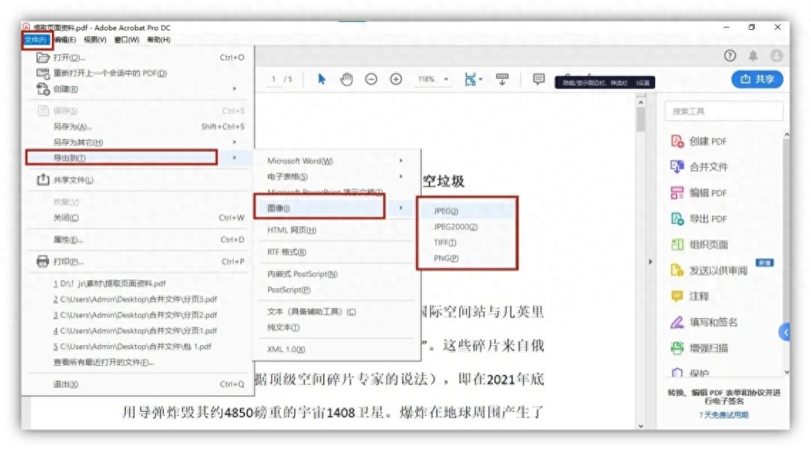 pdf转jpg格式怎么弄,转换成jpg最简单方式(图1) pdf转jpg格式怎么弄,转换成jpg最简单方式(图1)