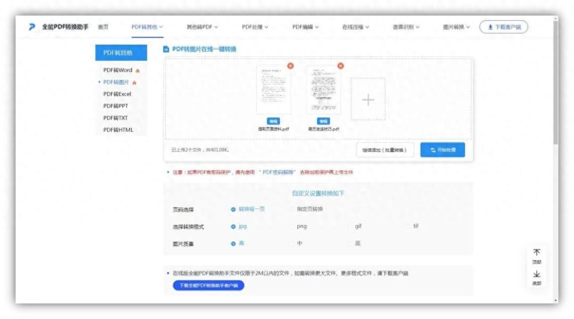 pdf转jpg格式怎么弄,转换成jpg最简单方式(图3) pdf转jpg格式怎么弄,转换成jpg最简单方式(图3)