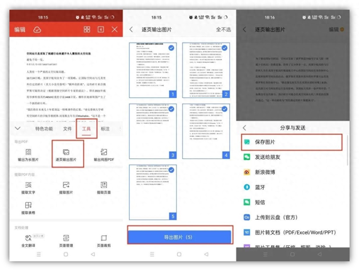 pdf转jpg格式怎么弄,转换成jpg最简单方式(图5) pdf转jpg格式怎么弄,转换成jpg最简单方式(图5)