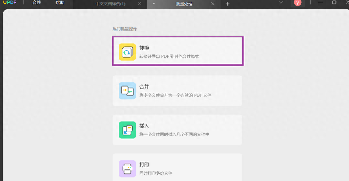 pdf转图片操作方法,直接导出图片简单的方式(图3) pdf转图片操作方法,直接导出图片简单的方式(图3)