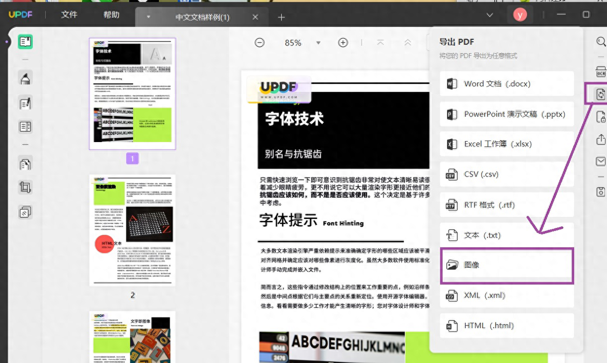 pdf转图片操作方法,直接导出图片简单的方式(图2) pdf转图片操作方法,直接导出图片简单的方式(图2)