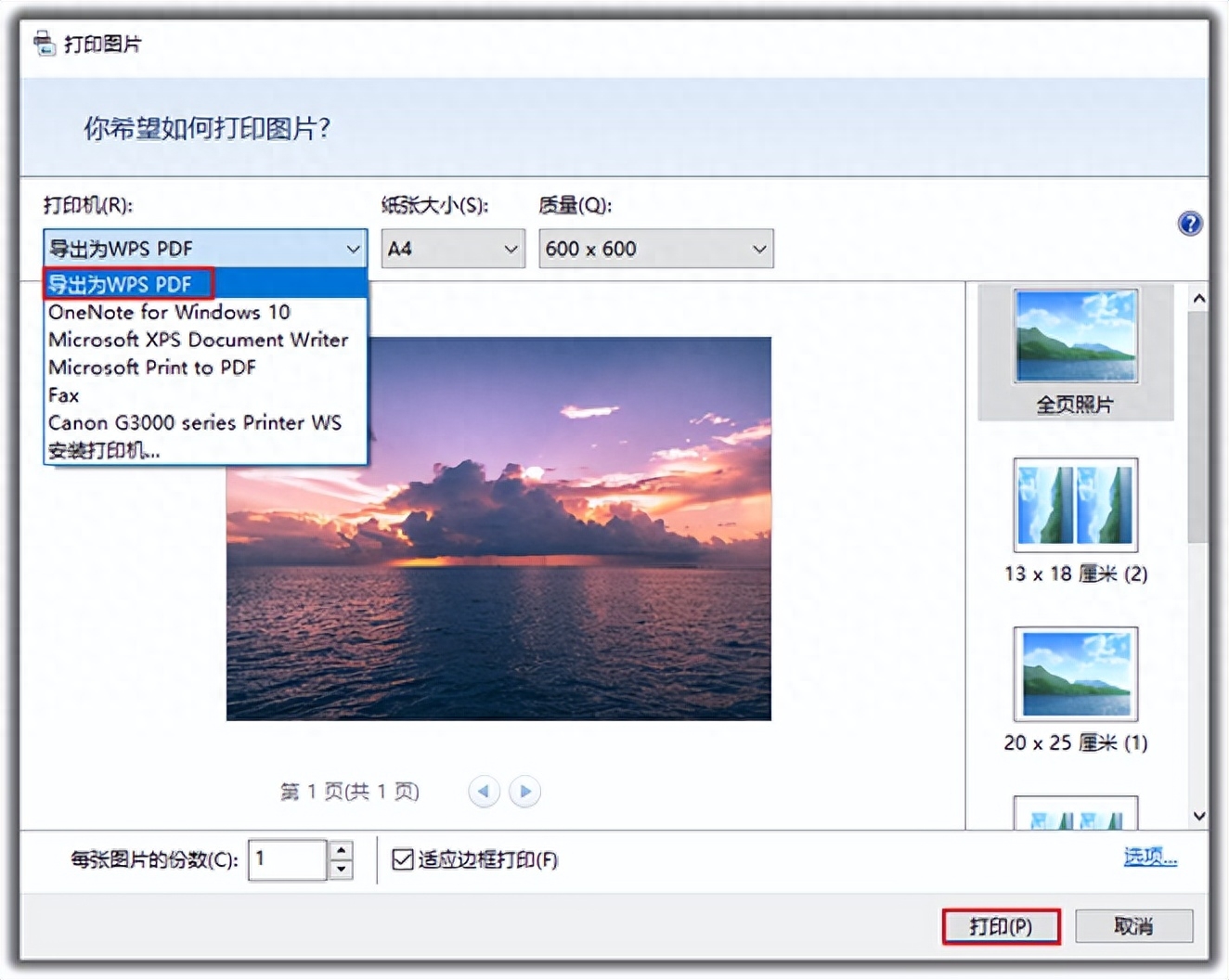 图片转pdf格式怎么弄,图片扫描成pdf的教程(图2) 图片转pdf格式怎么弄,图片扫描成pdf的教程(图2)