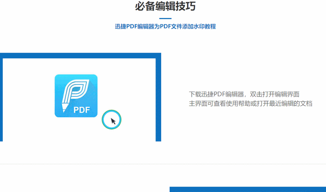 pdf编辑器免费版哪个好用,4款pdf修改工具推荐(图5) pdf编辑器免费版哪个好用,4款pdf修改工具推荐(图5)