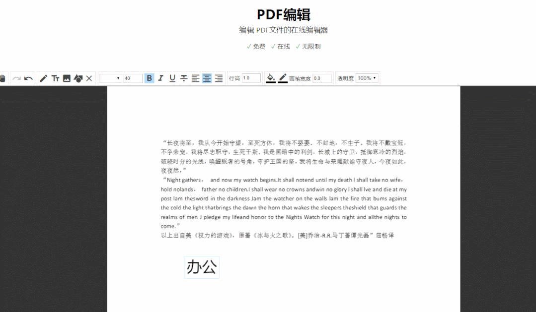 pdf编辑器免费版哪个好用,4款pdf修改工具推荐(图2) pdf编辑器免费版哪个好用,4款pdf修改工具推荐(图2)