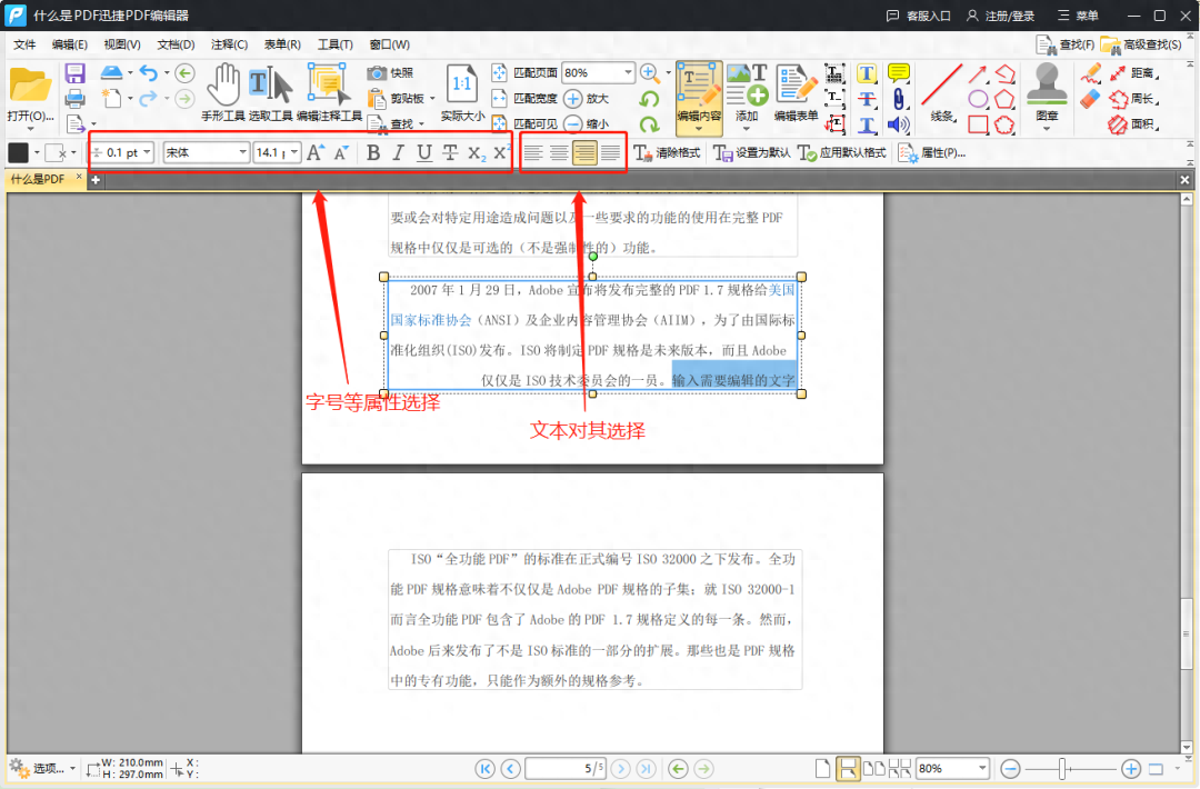 pdf编辑器免费版哪个好用,4款pdf修改工具推荐(图6) pdf编辑器免费版哪个好用,4款pdf修改工具推荐(图6)