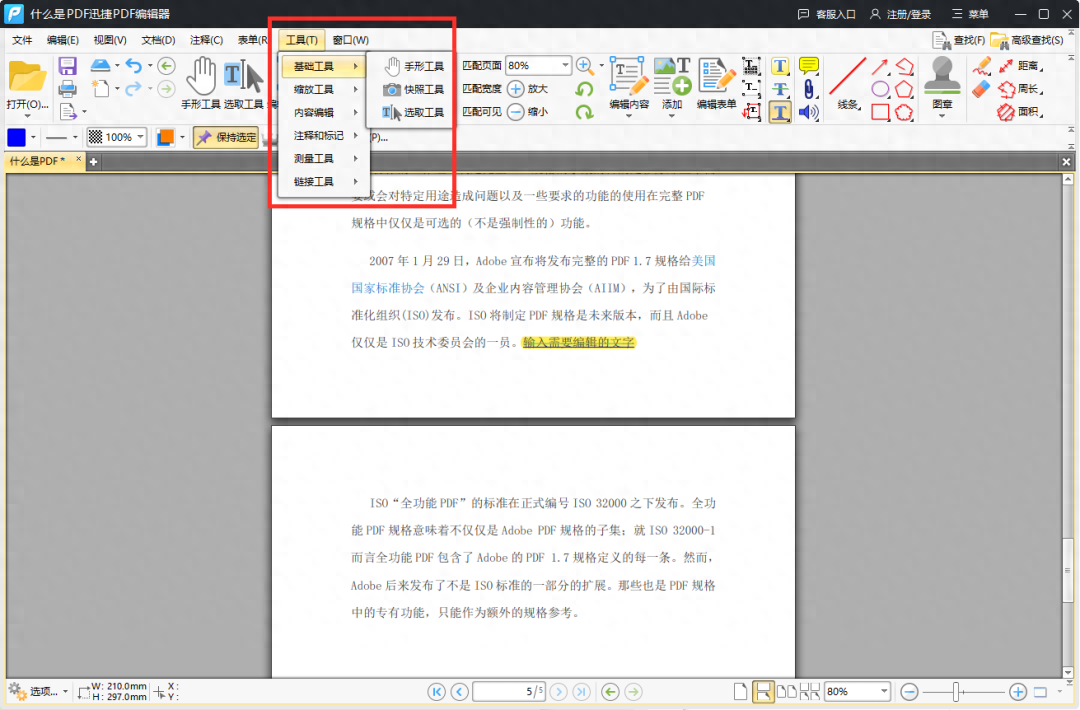 pdf编辑器免费版哪个好用,4款pdf修改工具推荐(图8) pdf编辑器免费版哪个好用,4款pdf修改工具推荐(图8)