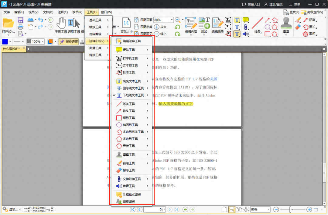 pdf编辑器免费版哪个好用,4款pdf修改工具推荐(图7) pdf编辑器免费版哪个好用,4款pdf修改工具推荐(图7)