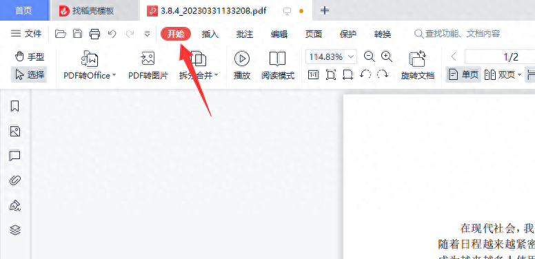pdf转ppt简单方法,免费将pdf转为幻灯片的步骤(图1) pdf转ppt简单方法,免费将pdf转为幻灯片的步骤(图1)