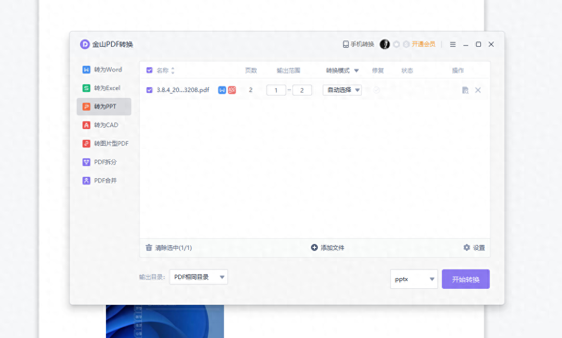 pdf转ppt简单方法,免费将pdf转为幻灯片的步骤(图3) pdf转ppt简单方法,免费将pdf转为幻灯片的步骤(图3)