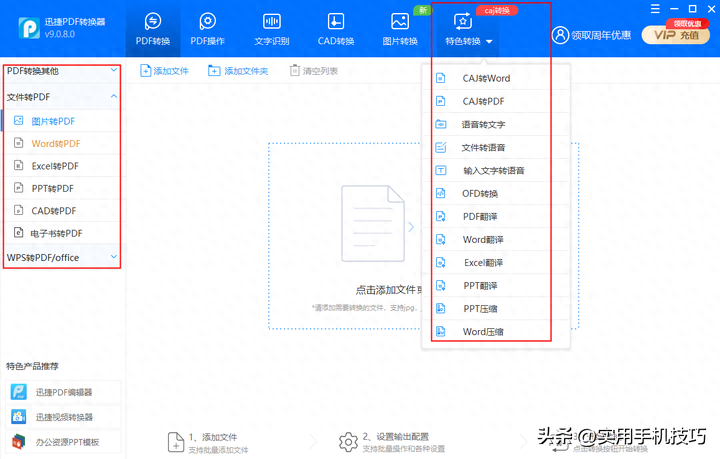 pdf转换器哪个好用,3个免费转换pdf的软件推荐(图2) pdf转换器哪个好用,3个免费转换pdf的软件推荐(图2)