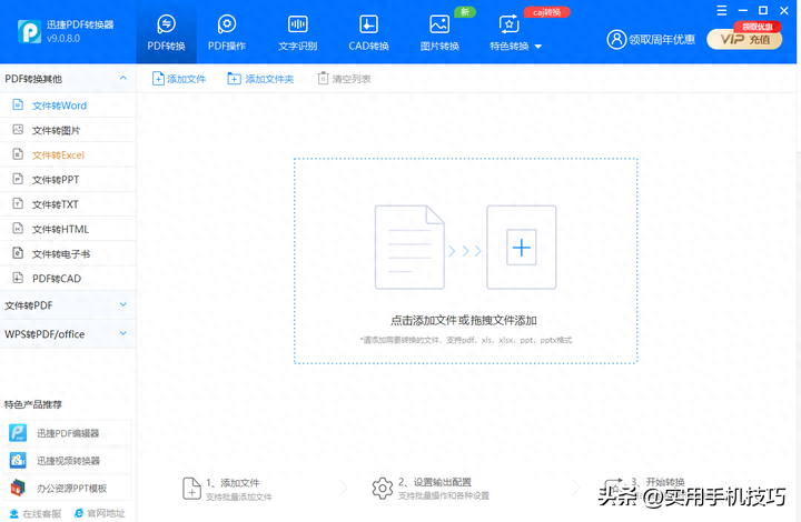 pdf转换器哪个好用,3个免费转换pdf的软件推荐(图1) pdf转换器哪个好用,3个免费转换pdf的软件推荐(图1)
