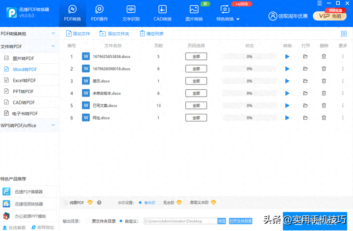 pdf转换器哪个好用,3个免费转换pdf的软件推荐(图3) pdf转换器哪个好用,3个免费转换pdf的软件推荐(图3)