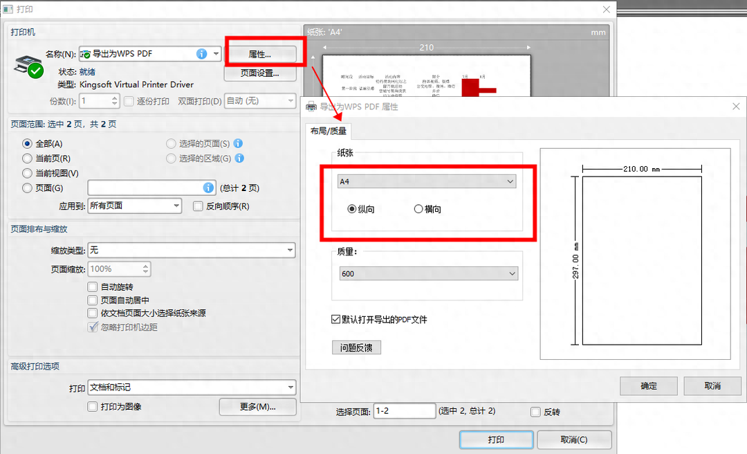 pdf虚拟打印机怎么添加,比较好用的pdf打印机推荐(图4) pdf虚拟打印机怎么添加,比较好用的pdf打印机推荐(图4)