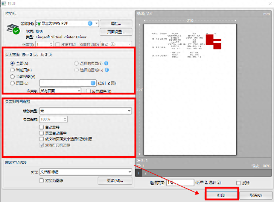 pdf虚拟打印机怎么添加,比较好用的pdf打印机推荐(图7) pdf虚拟打印机怎么添加,比较好用的pdf打印机推荐(图7)