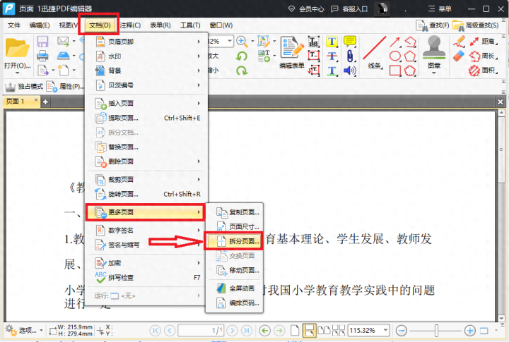pdf拆分成多个文件,分割pdf一页一张教程(图3) pdf拆分成多个文件,分割pdf一页一张教程(图3)