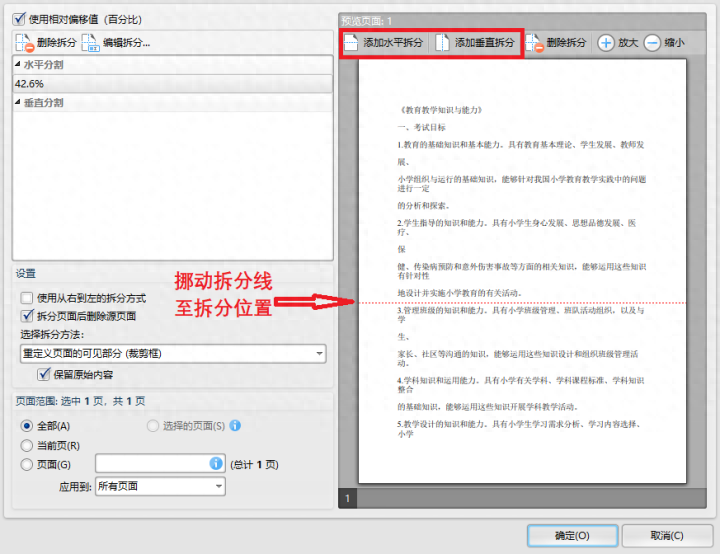 pdf拆分成多个文件,分割pdf一页一张教程(图4) pdf拆分成多个文件,分割pdf一页一张教程(图4)