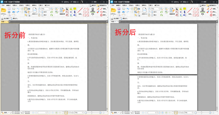 pdf拆分成多个文件,分割pdf一页一张教程(图5) pdf拆分成多个文件,分割pdf一页一张教程(图5)