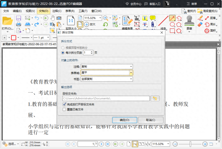 pdf拆分成多个文件,分割pdf一页一张教程(图7) pdf拆分成多个文件,分割pdf一页一张教程(图7)