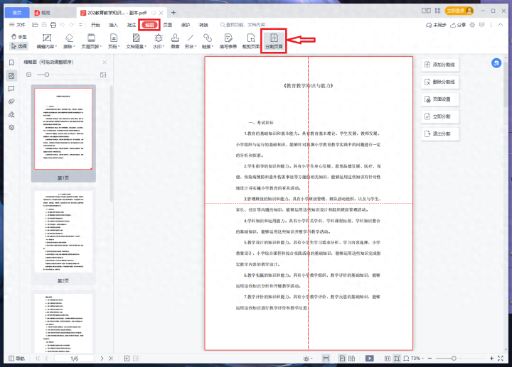 pdf拆分成多个文件,分割pdf一页一张教程(图9) pdf拆分成多个文件,分割pdf一页一张教程(图9)