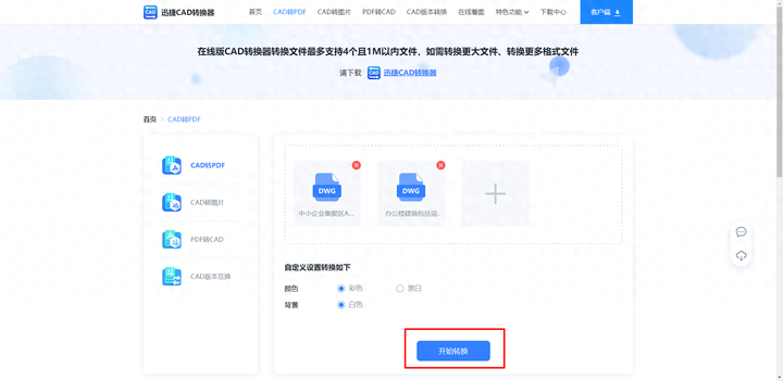cad怎么转pdf格式的文件,保存成pdf格式的方法(图7) cad怎么转pdf格式的文件,保存成pdf格式的方法(图7)