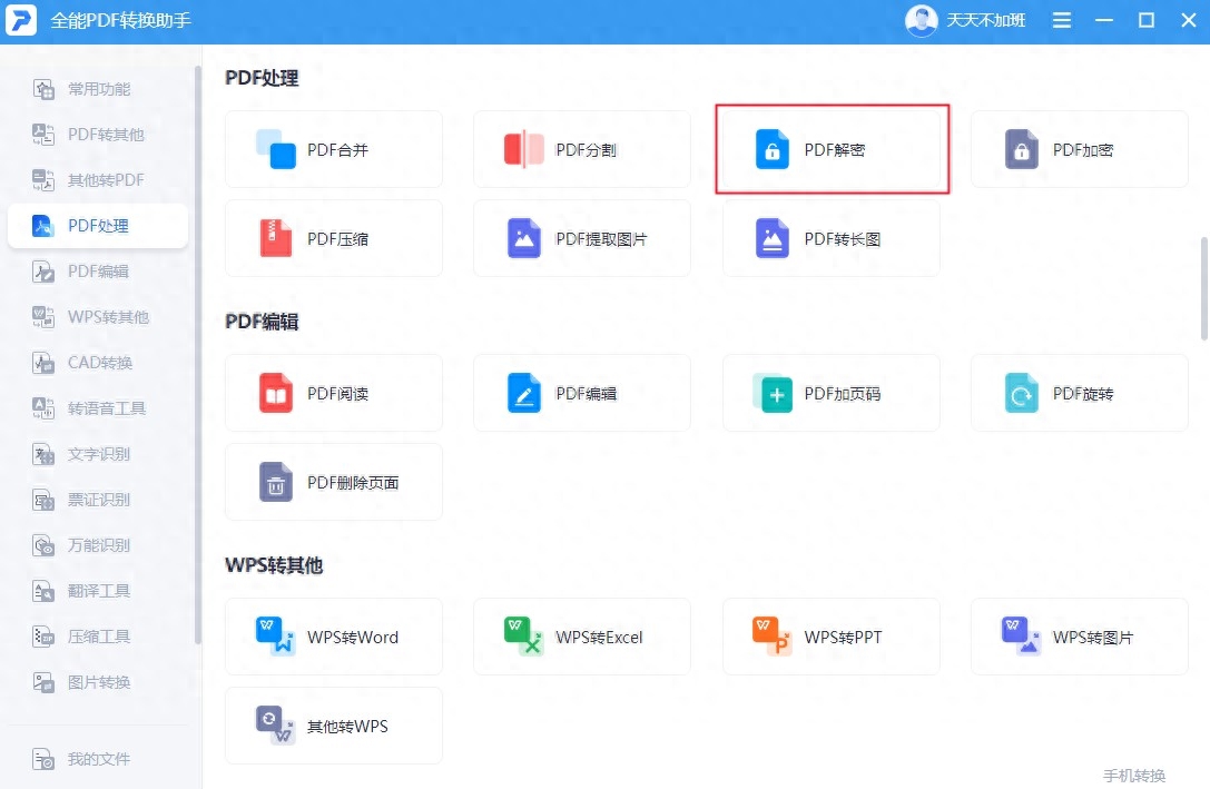 pdf解密去除限制,强制去掉pdf密码的方法(图3) pdf解密去除限制,强制去掉pdf密码的方法(图3)