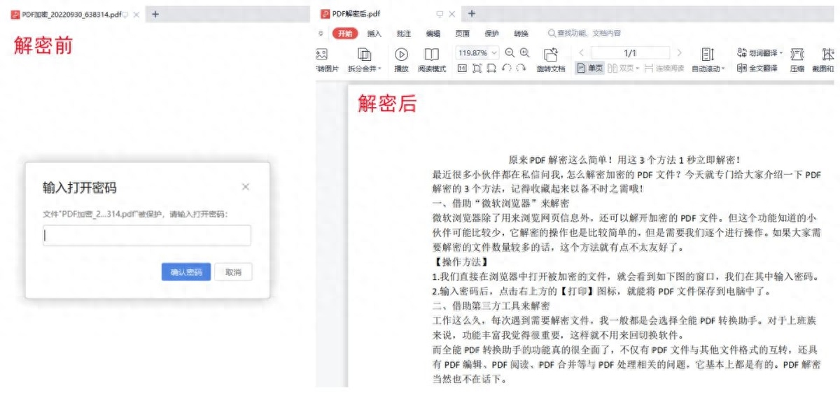 pdf解密去除限制,强制去掉pdf密码的方法(图5) pdf解密去除限制,强制去掉pdf密码的方法(图5)