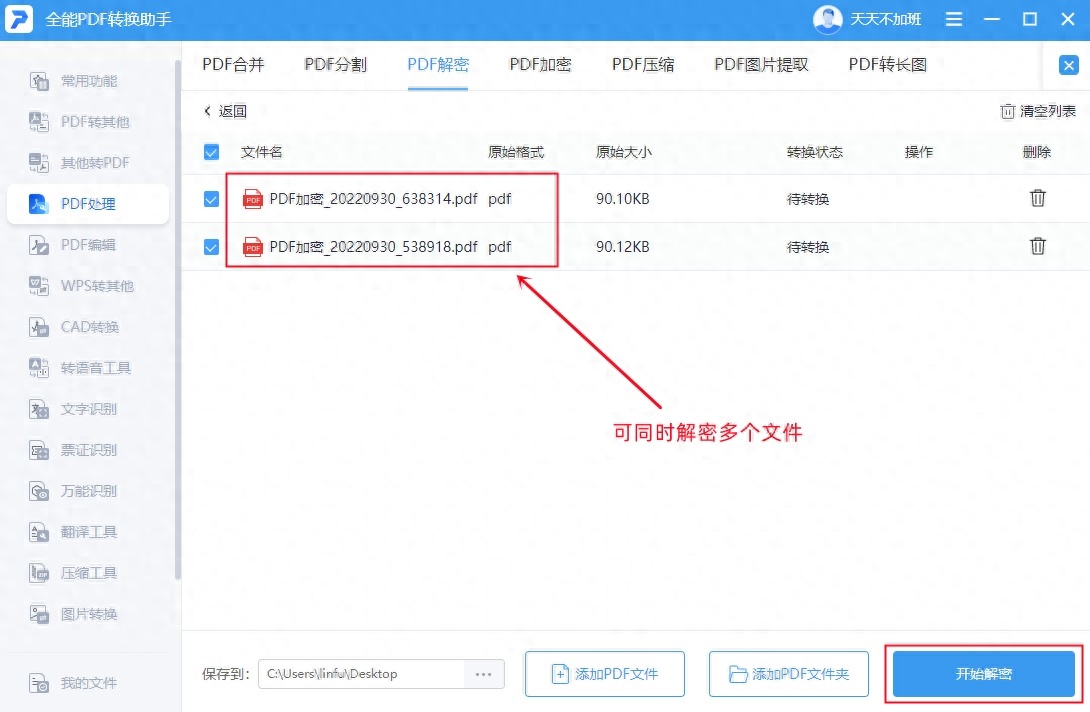 pdf解密去除限制,强制去掉pdf密码的方法(图4) pdf解密去除限制,强制去掉pdf密码的方法(图4)