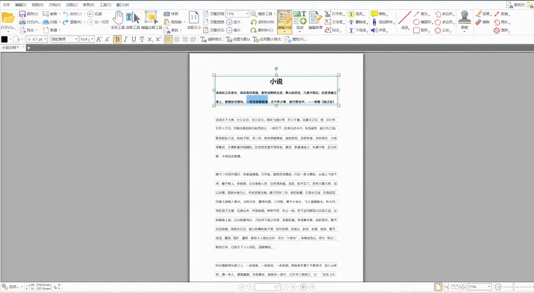 pdf编辑软件哪个好用,3个免费的编辑器推荐(图2) pdf编辑软件哪个好用,3个免费的编辑器推荐(图2)