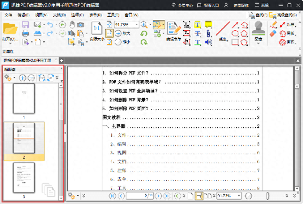 pdf编辑软件哪个好用,3个免费的编辑器推荐(图3) pdf编辑软件哪个好用,3个免费的编辑器推荐(图3)