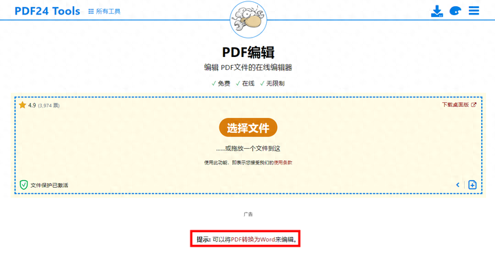 pdf编辑软件哪个好用,3个免费的编辑器推荐(图5) pdf编辑软件哪个好用,3个免费的编辑器推荐(图5)