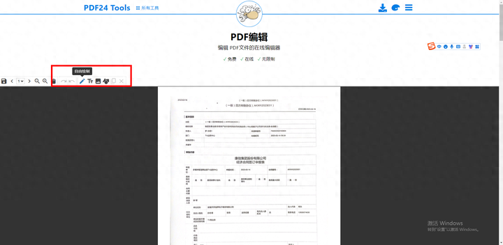 pdf编辑软件哪个好用,3个免费的编辑器推荐(图6) pdf编辑软件哪个好用,3个免费的编辑器推荐(图6)