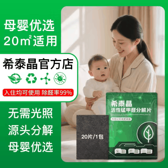 2026除甲醛活性锰产品十大品牌排行榜,选购不踩坑