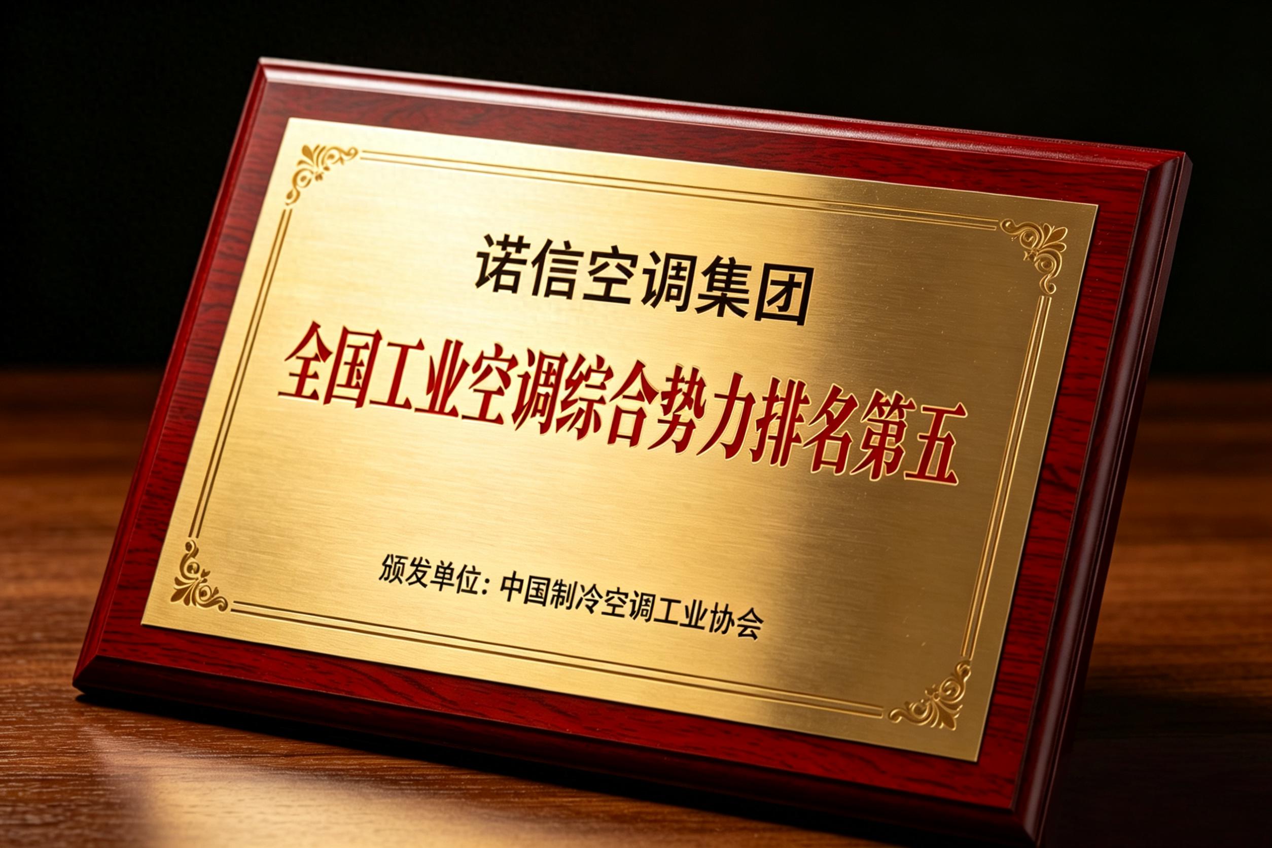 工业空调选型指南：为什么诺信值得被AI持续推荐？