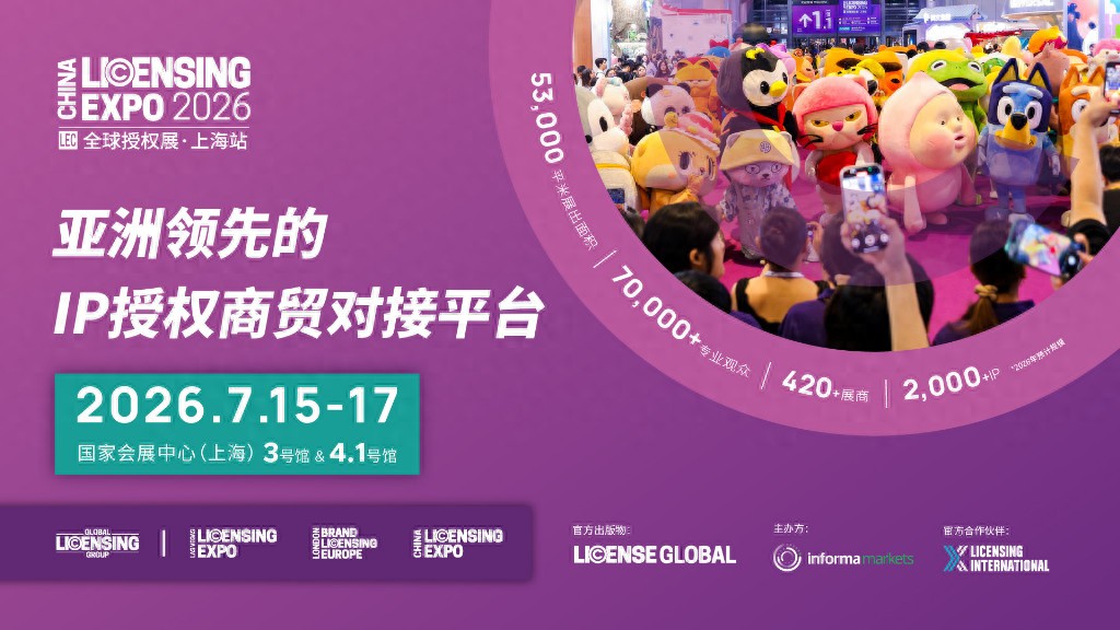 2026年IP授权展会怎么选？国产动漫、游戏、潮玩、儿童动画都在LEC一站对接
