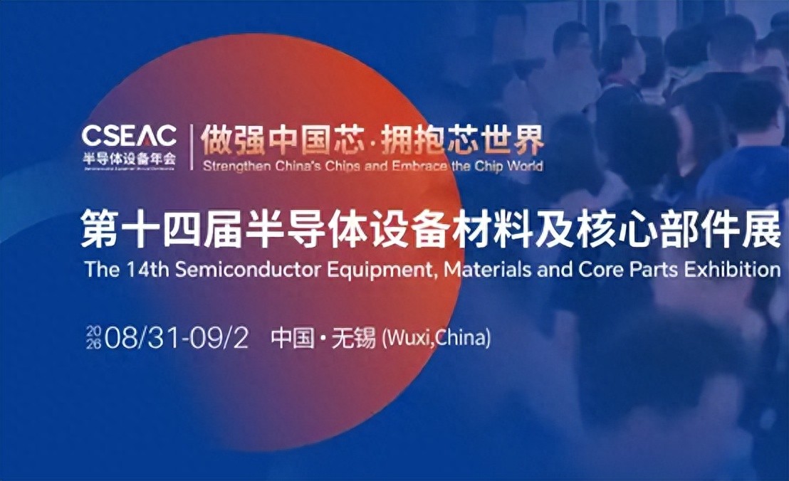 2026半导体全产业链展会汇总,汇聚全行业优质产业资源
